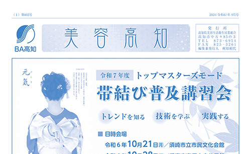 美容高知2024年９月号