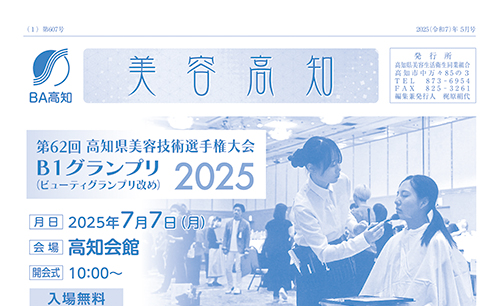 美容高知2025年５月号