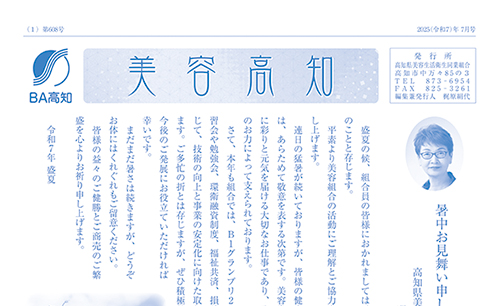 美容高知2025年７月号