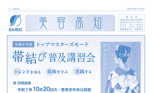 美容高知2025年９月号