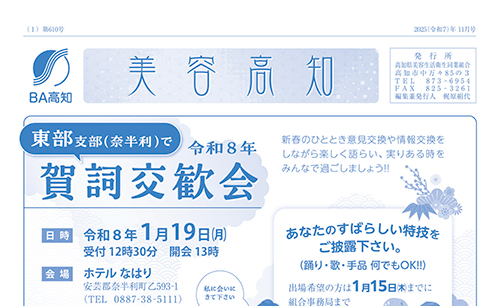 美容高知2025年11月号