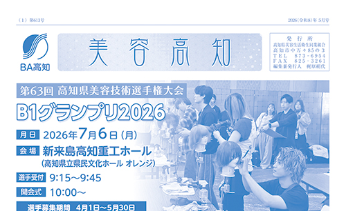 美容高知2026年５月号
