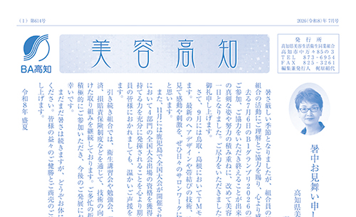 美容高知2026年７月号