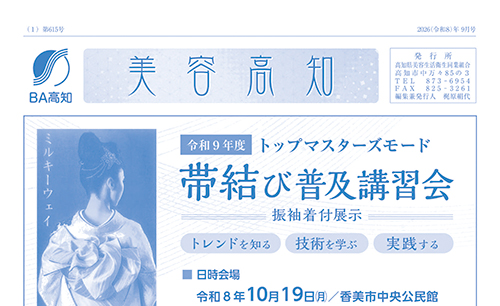 美容高知2026年９月号